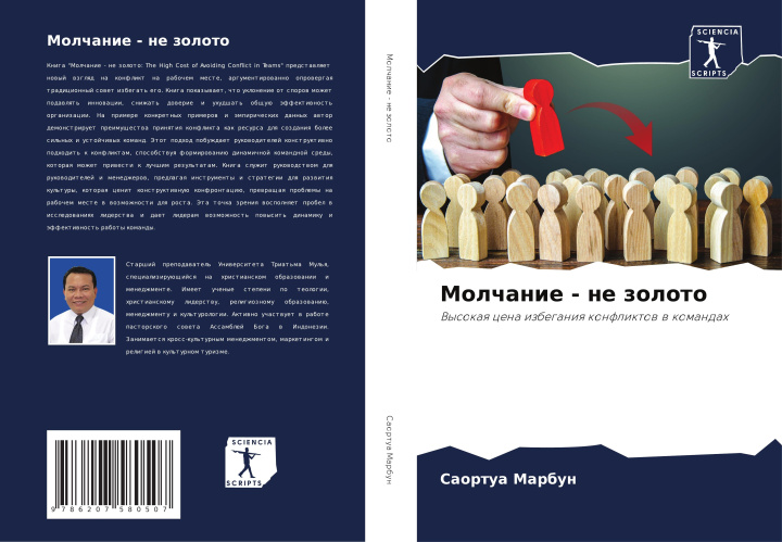 Knjiga Molchanie - ne zoloto Saortua Marbun