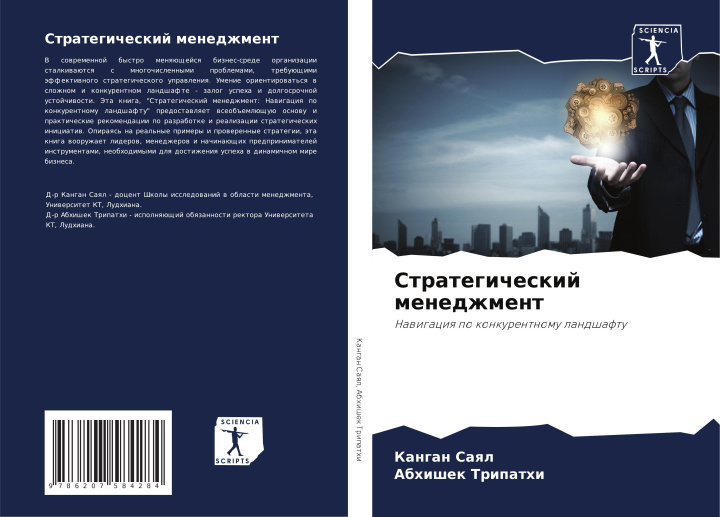 Knjiga Strategicheskij menedzhment Abhishek Tripathi