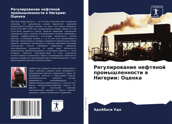 Książka Regulirowanie neftqnoj promyshlennosti w Nigerii: Ocenka ЭдоАбаси Удо