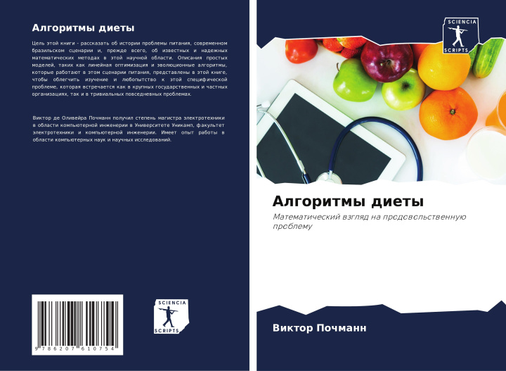 Book Algoritmy diety Виктор Почманн