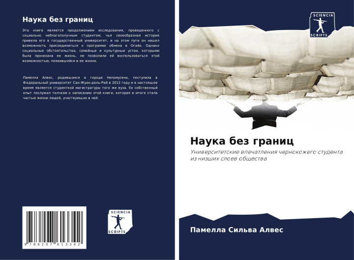 Knjiga Nauka bez granic Pamella Sil'wa Alwes