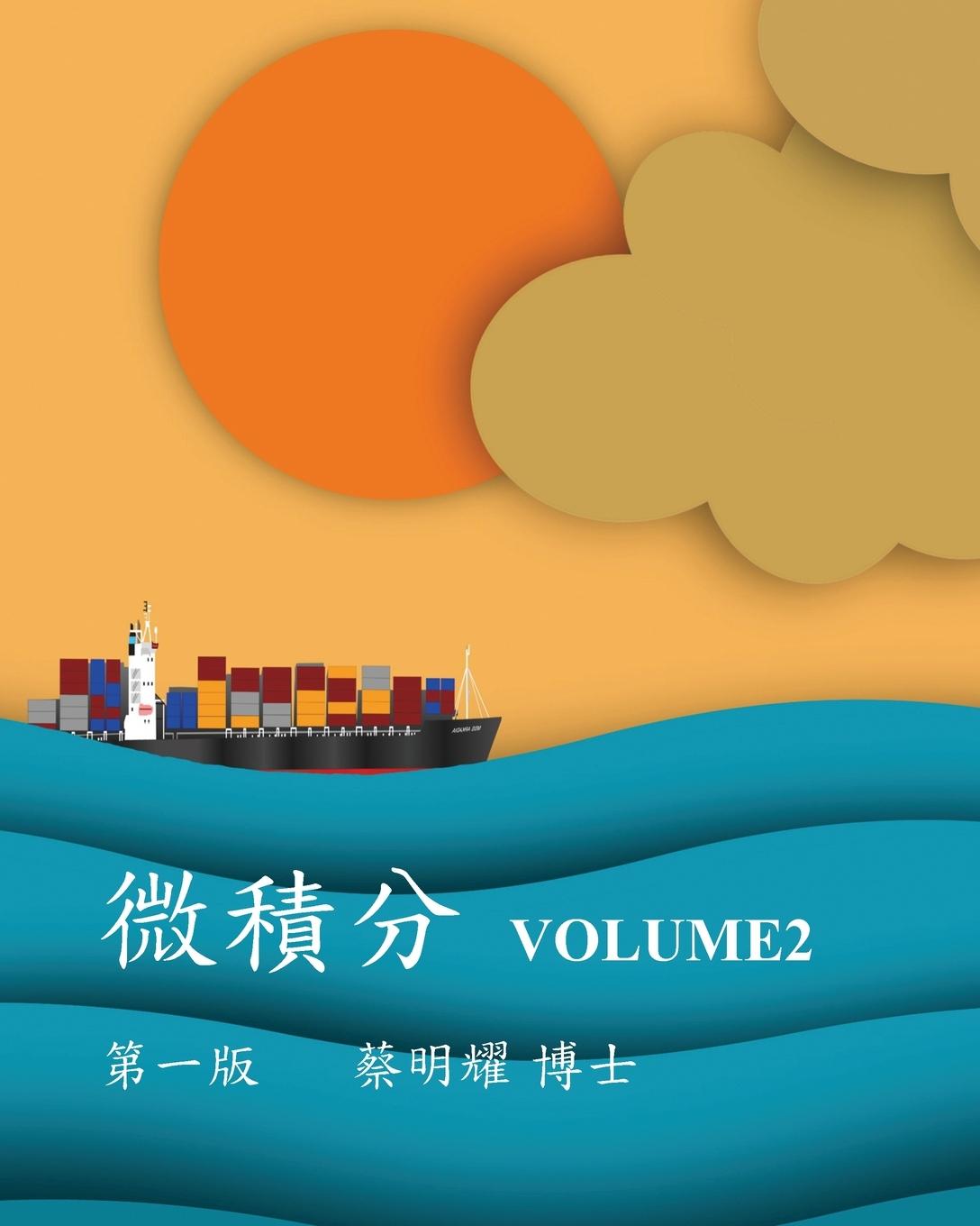 Buch ??? VOLUME2 MING-YAO TSAI