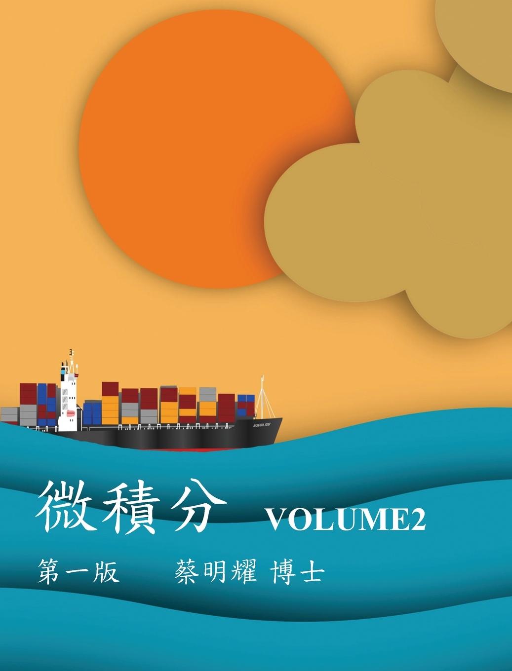 Buch ??? VOLUME2 MING-YAO TSAI