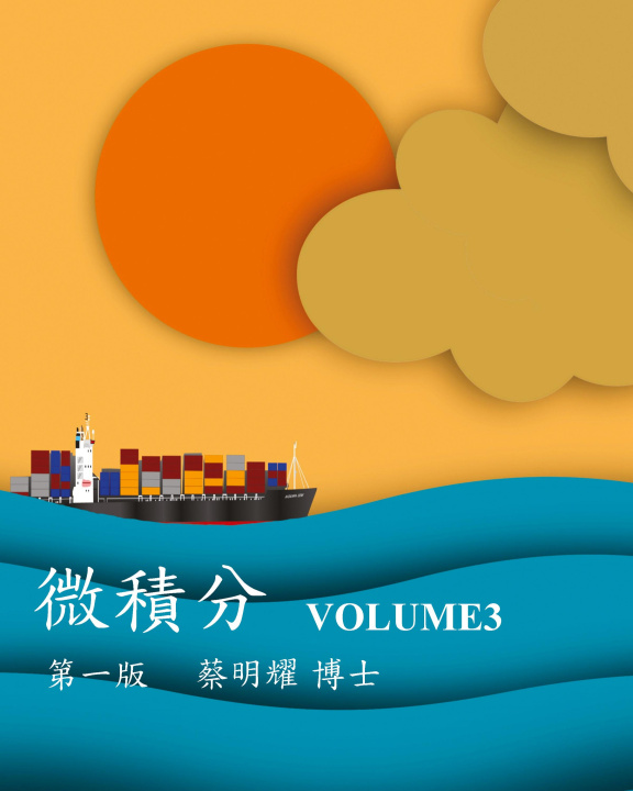 Książka ??? VOLUME3 MING-YAO TSAI