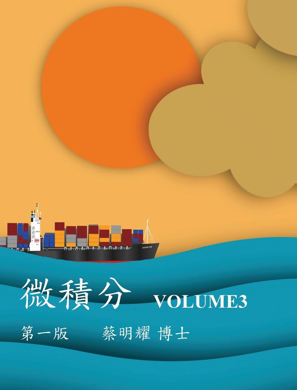 Buch ??? VOLUME3 MING-YAO TSAI