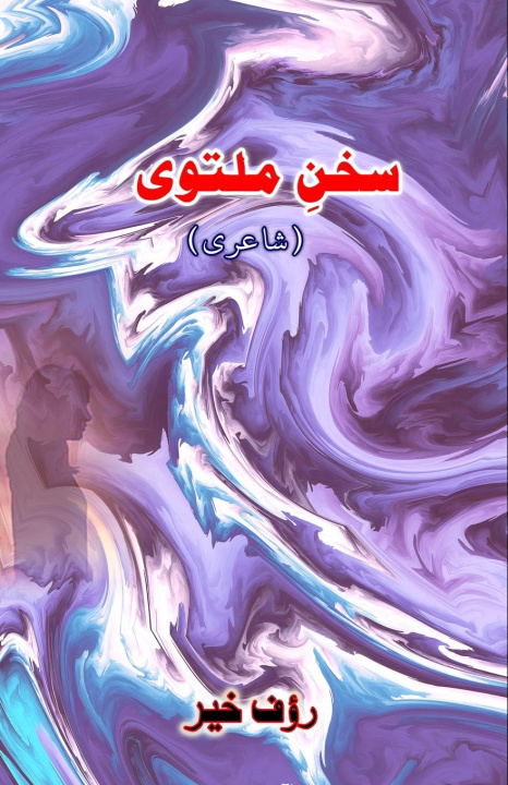 Knjiga Sukhan-e-Multavii Raoof Khair