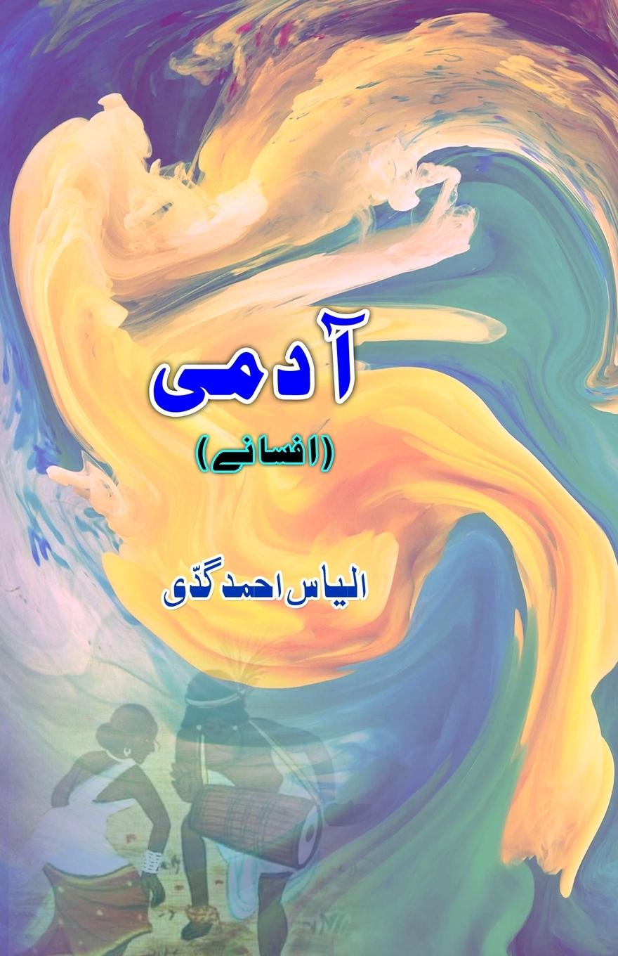 Knjiga Aadmi Ilyas Ahmad Gaddi