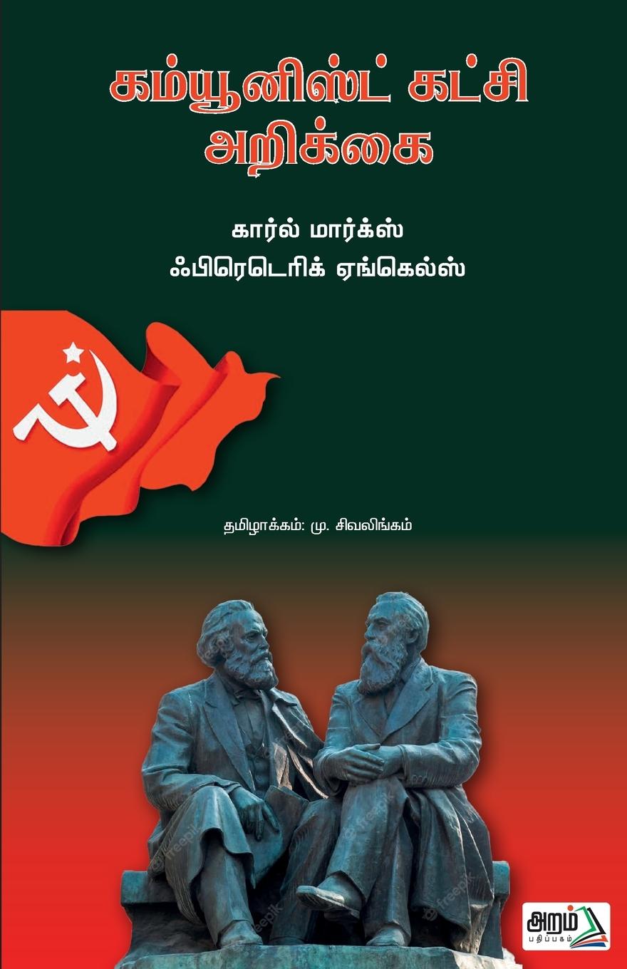 Kniha Communist Katchi Arikka Friedrich Engels Karl Marx