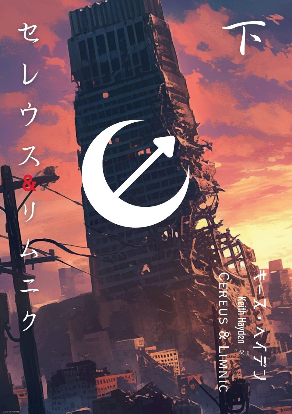 Kniha セレウス&リムニク Keith Hayden