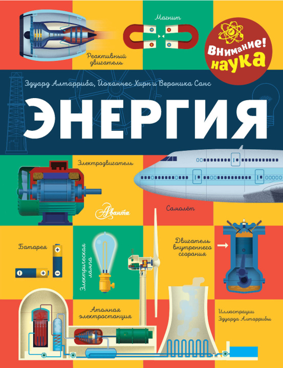 Knjiga Энергия Э. Алтарриба