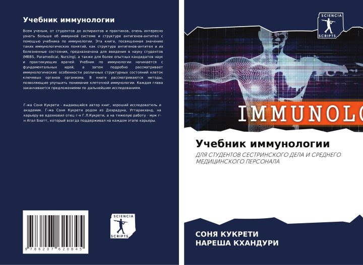 Knjiga Uchebnik immunologii SONYa KUKRETI