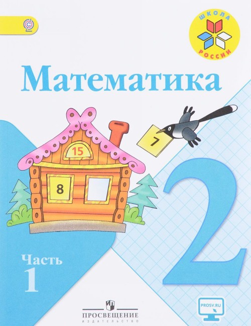 Kniha Математика. 2 класс. Учебник. В 2 частях. Часть 1 Мария Моро