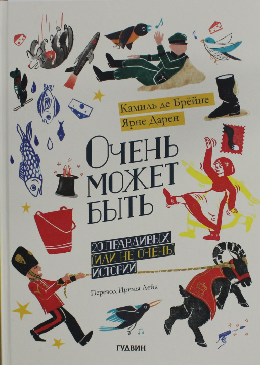 Knjiga Очень может быть Я. Дарен