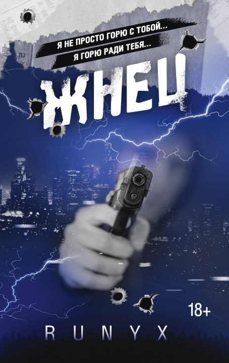 Book Жнец 