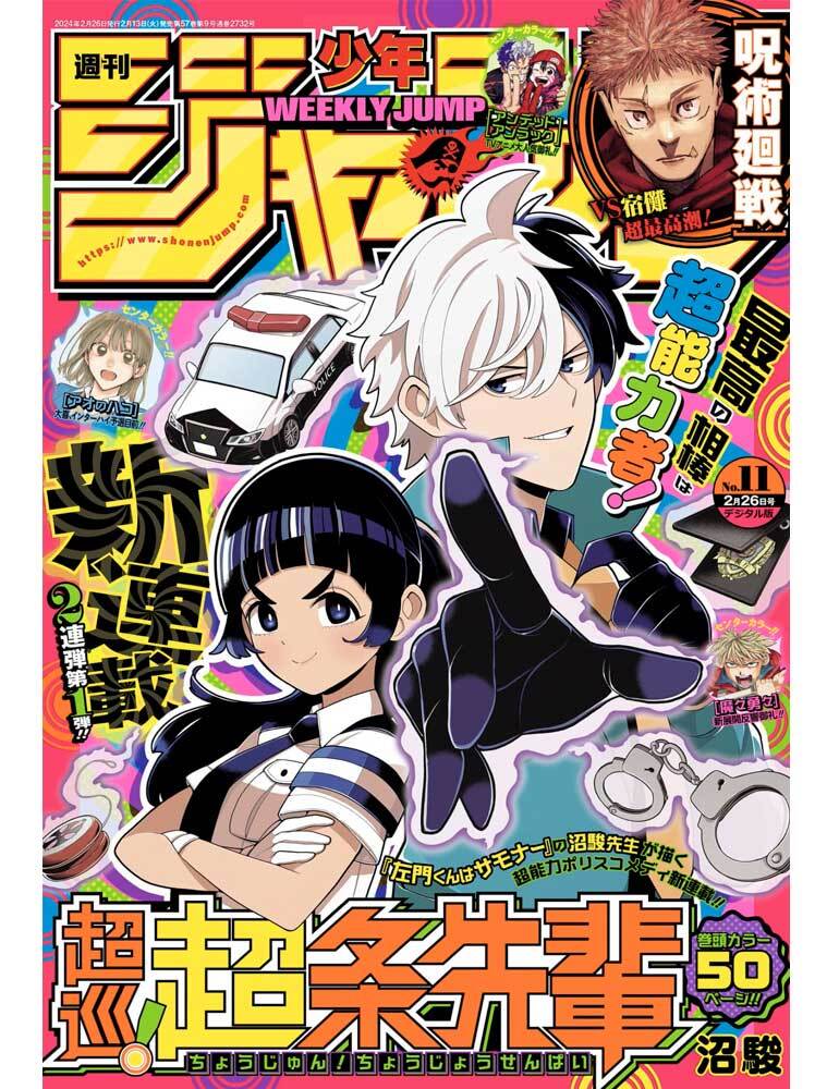 Book WEEKLY SHONEN JUMP (2024) N°11 02/26 (VO JAPONAIS) 