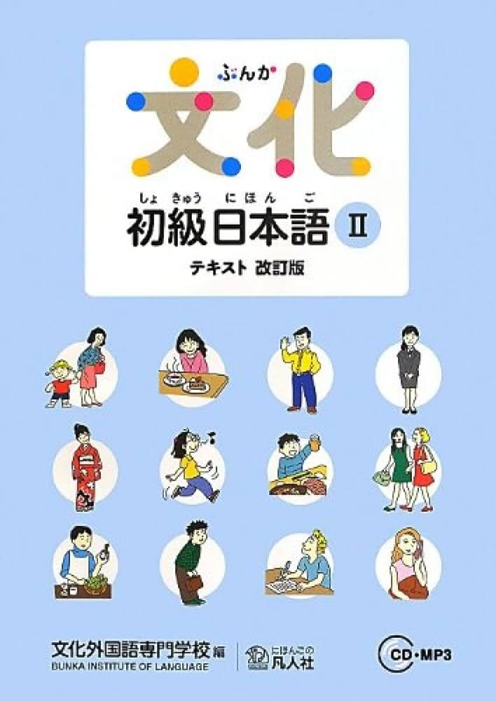 Książka BUNKA SHOKYU NIHONGO 2 TEXTBOOK 