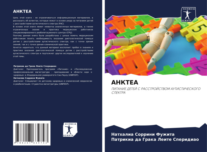 Knjiga ANKTEA Nathalia Sorrini Fuzhita