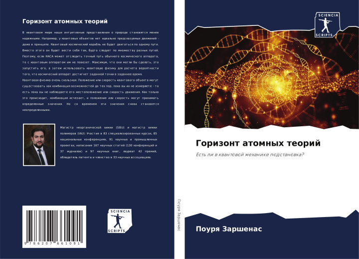 Libro Gorizont atomnyh teorij Поуря Заршенас