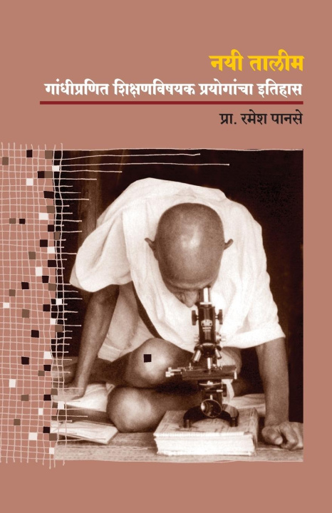 Buch Nayee Talim Prof. Ramesh Panse