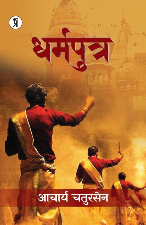 Book Dharamputra Acharya Chatursen