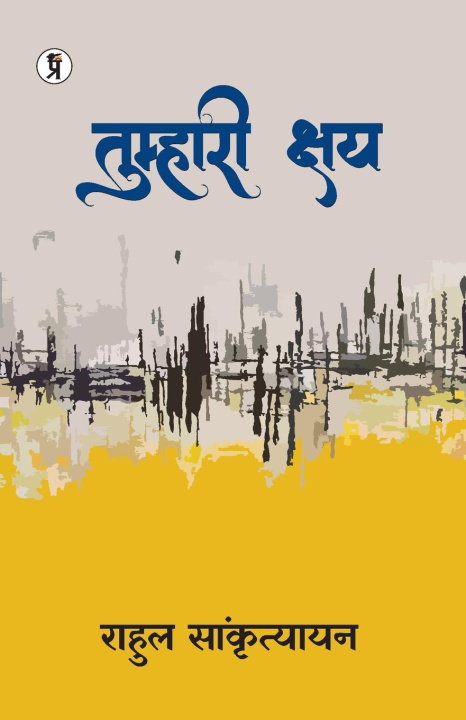 Книга Tumhari Kshay Rahul Sankrityayan