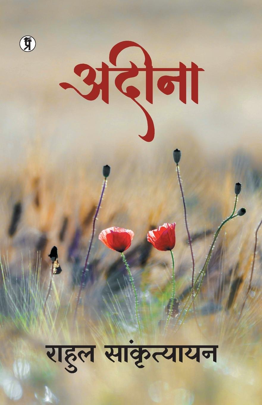 Knjiga Adeena Rahul Sankrityayan