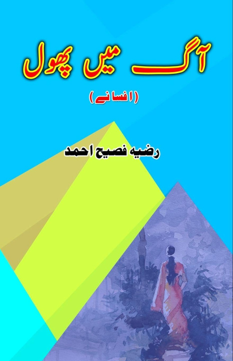 Knjiga Aag mein Phool Razia Fasih Ahmad