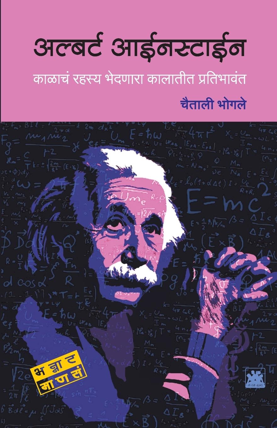 Libro Albert Einstein Chaitali Bhogale