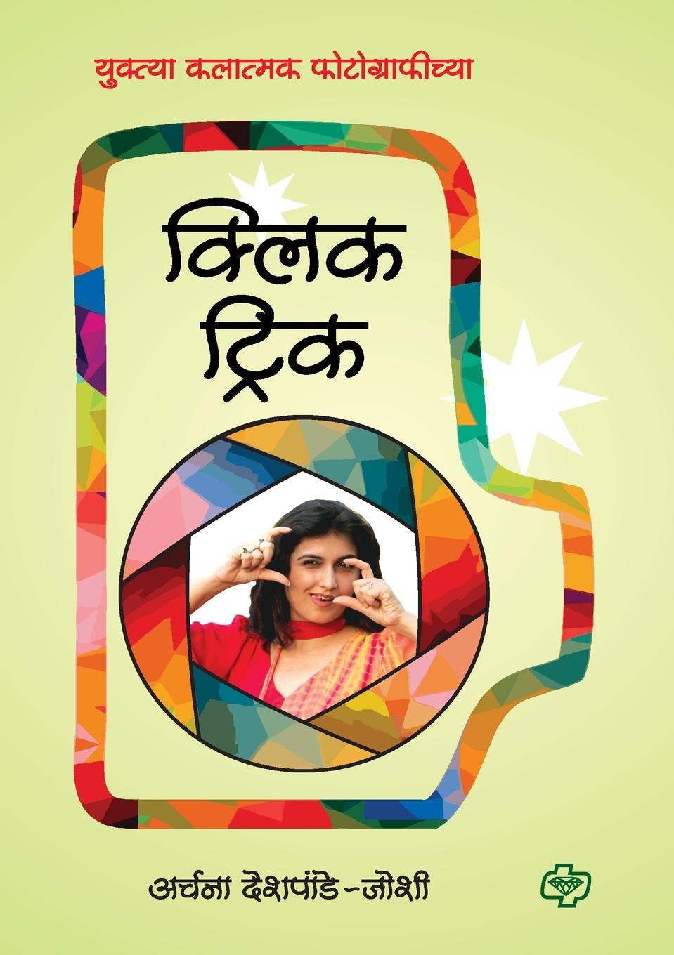 Libro Click Trick Archana Deshpande Joshi