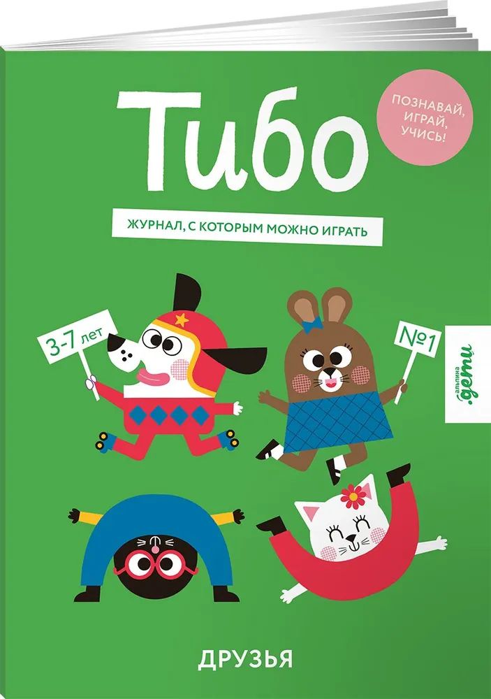 Livro Тибо. Друзья 