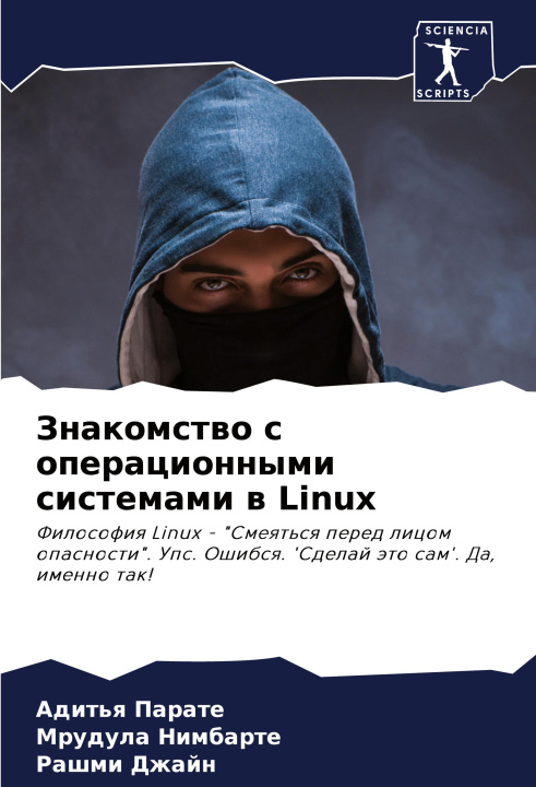 Libro Znakomstwo s operacionnymi sistemami w Linux Adit'q Parate