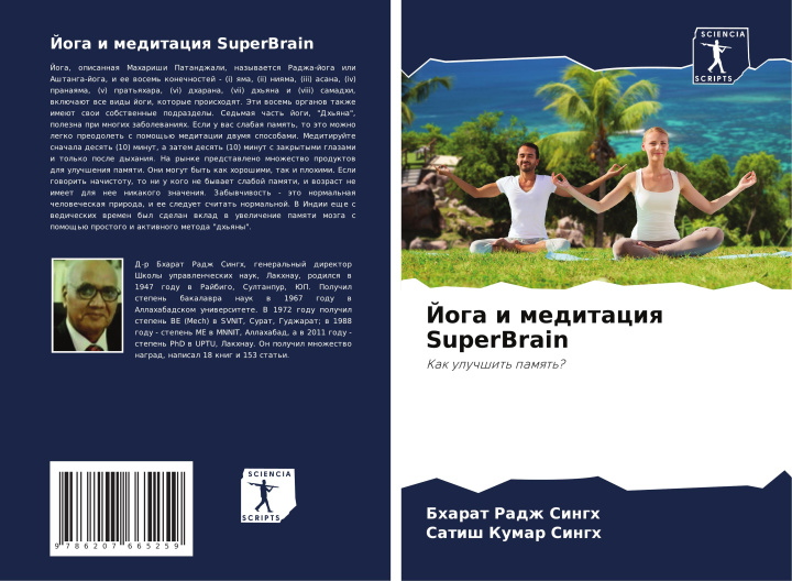 Boek Joga i meditaciq SuperBrain Bharat Radzh Singh