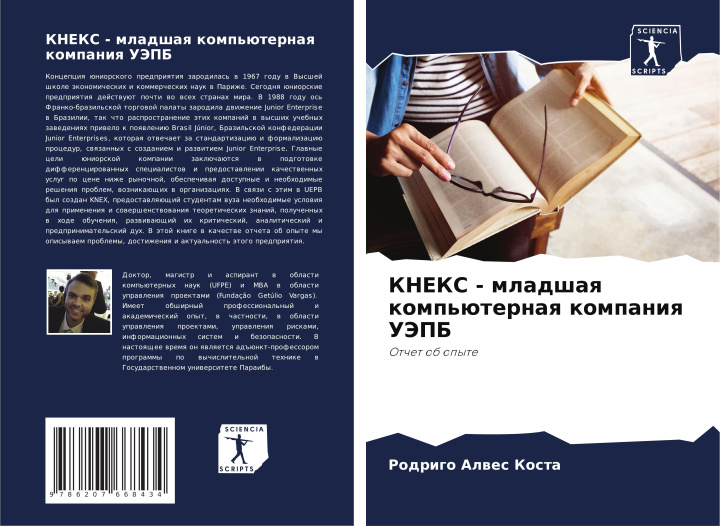 Knjiga KNEKS - mladshaq komp'üternaq kompaniq UJePB Rodrigo Alwes Kosta