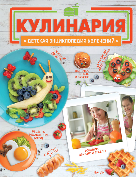Kniha Кулинария Елена Хомич
