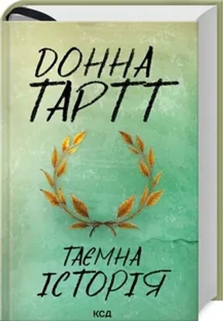 Book Таємна iсторiя Donna Tartt