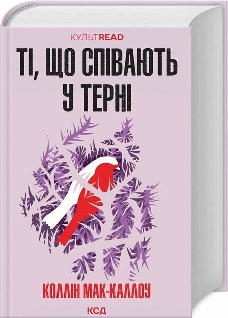 Book Тi, що спiвають у тернi Colleen McCullough