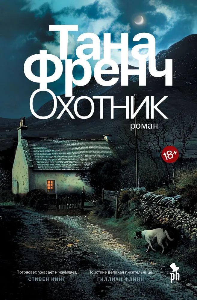 Knjiga Охотник Тана Френч
