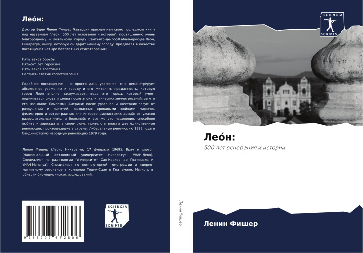 Knjiga León: Lenin Fisher
