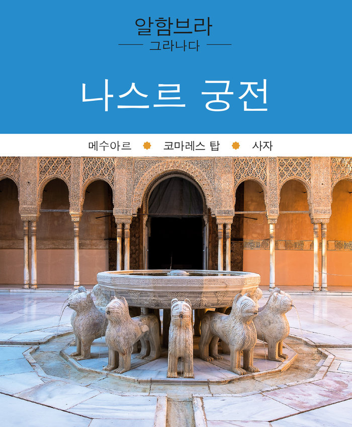 Buch ALHAMBRA REGAS IGLESIAS