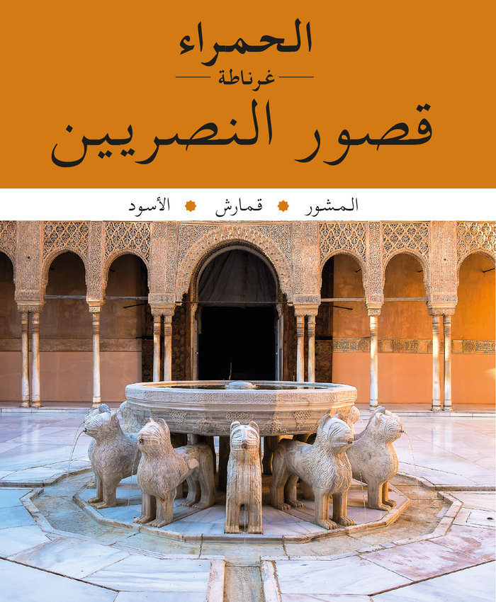 Könyv ALHAMBRA REGAS IGLESIAS