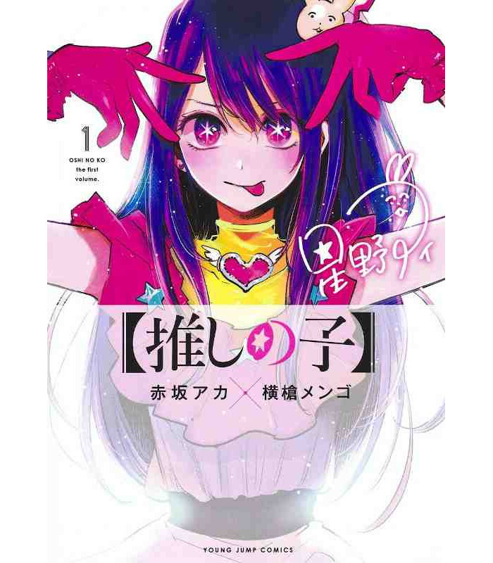 Book OSHI NO KO 1 (VO JAPONAIS) YOKOYARI MENGO