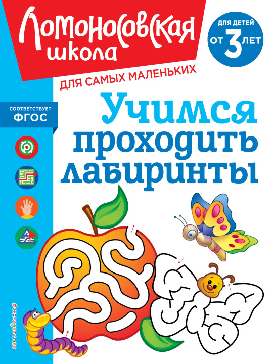 Kniha Учимся проходить лабиринты: для детей от 3-х лет Елена Родионова