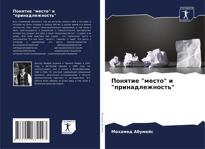 Knjiga Ponqtie "mesto" i "prinadlezhnost'" Mohamed Abumejs