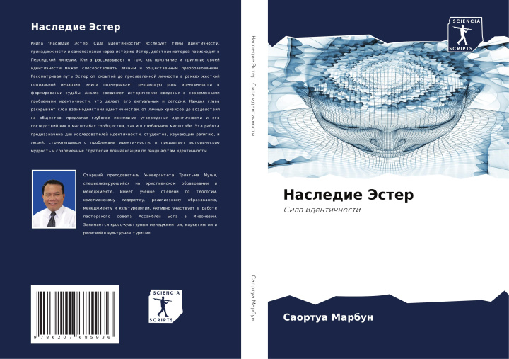 Knjiga Nasledie Jester Саортуа Марбун