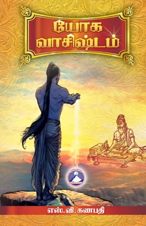 Knjiga Yoga Vasishtam S. V. Ganapathy