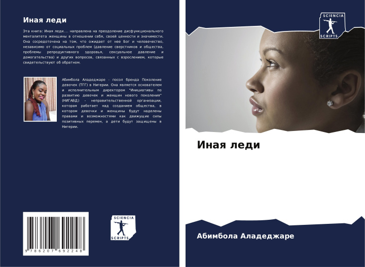 Knjiga Inaq ledi Абимбола Аладеджаре