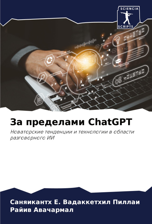 Boek Za predelami ChatGPT Rajiw Awacharmal