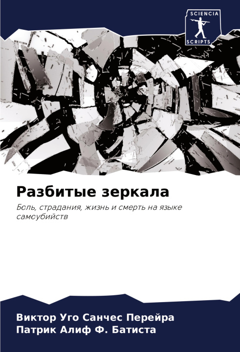 Knjiga Razbitye zerkala Patrik Alif F. Batista