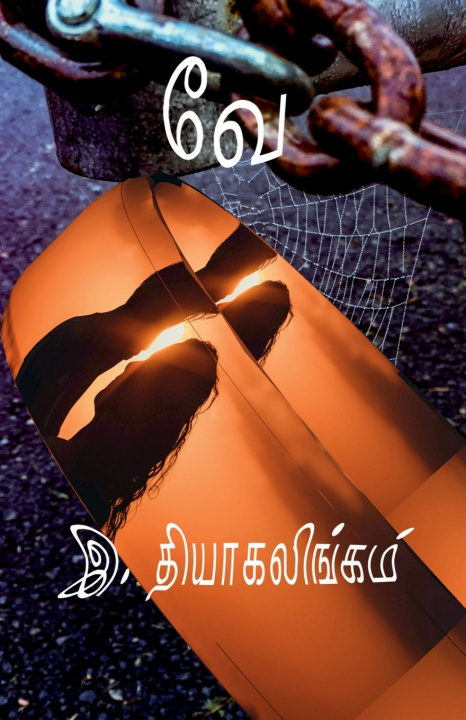 Boek Ve R. Thiagalingam