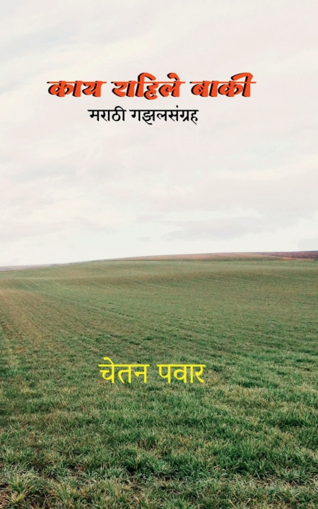 Knjiga Kay Rahile Baki Chetan Pawar